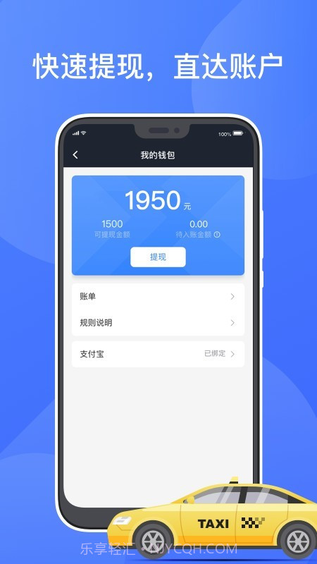 聚的出租截图4 聚的出租截图4
