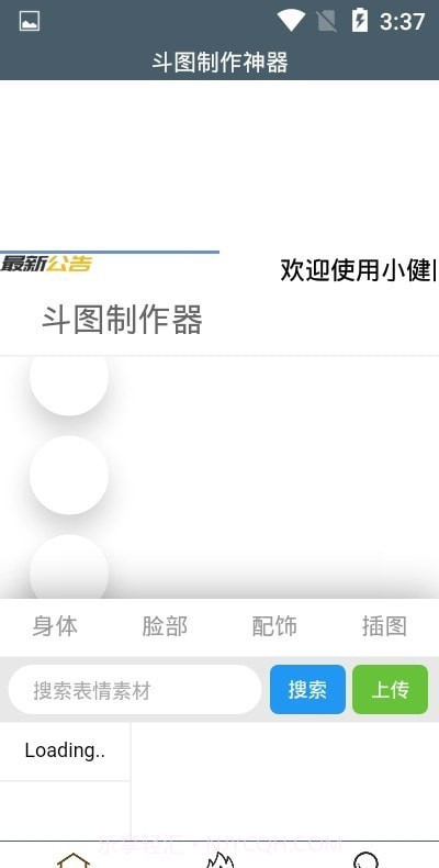 斗图制作神器截图1