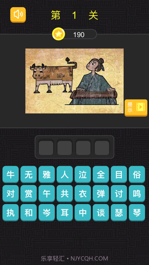 成语看图猜截图5 成语看图猜截图5