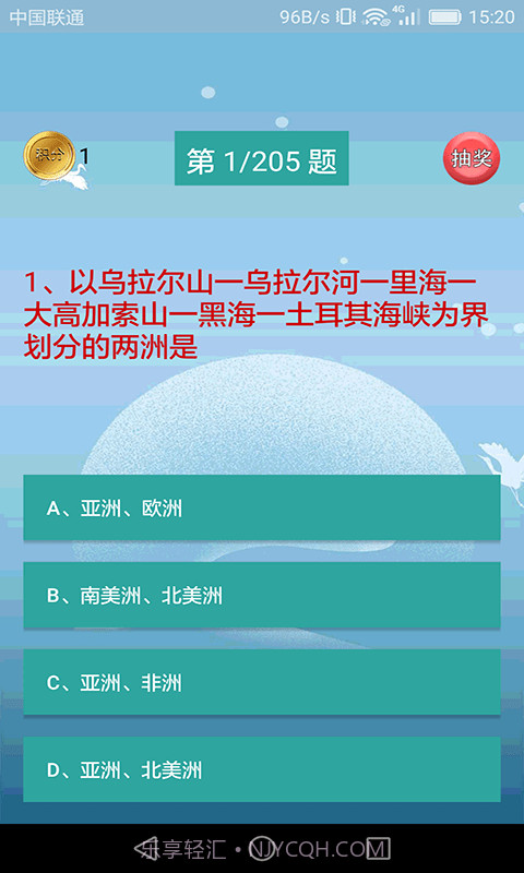 高中地理轻松学截图4