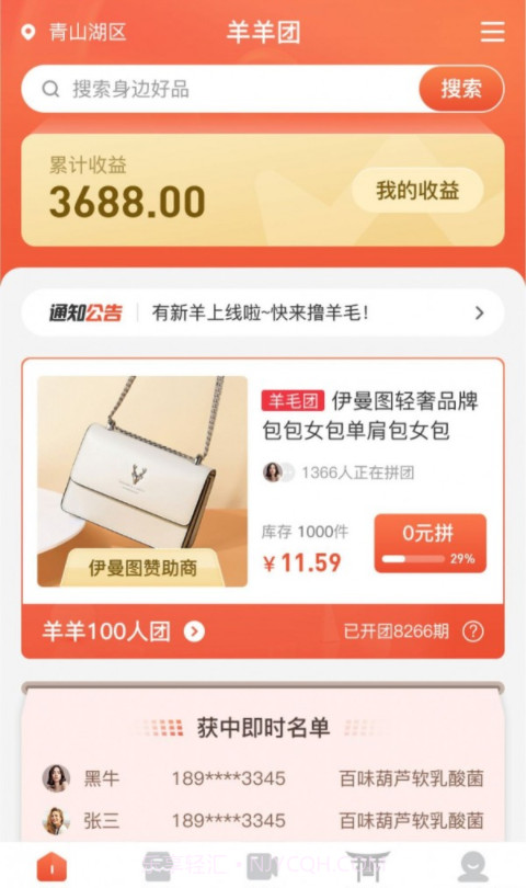 羊羊团截图2 羊羊团截图2