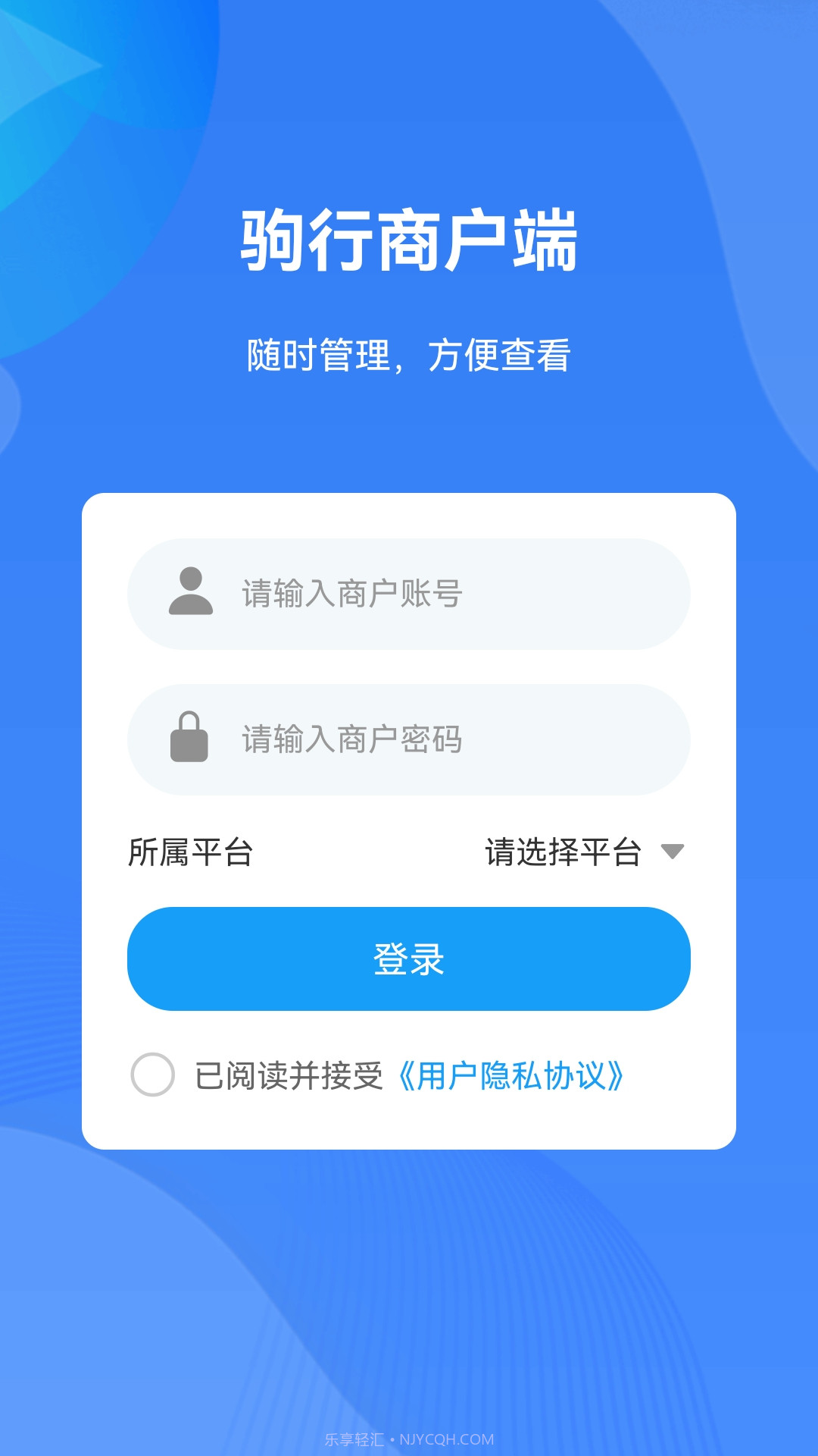 驹行商家版截图1 驹行商家版截图1
