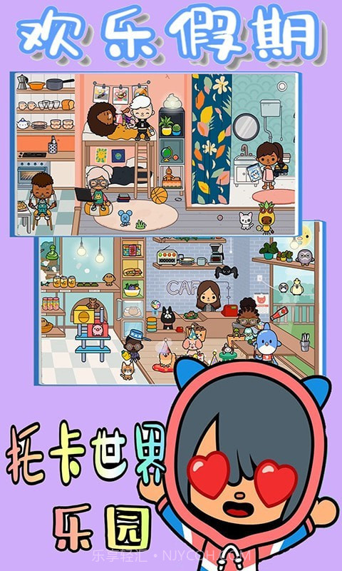 托卡世界乐园完整版截图2