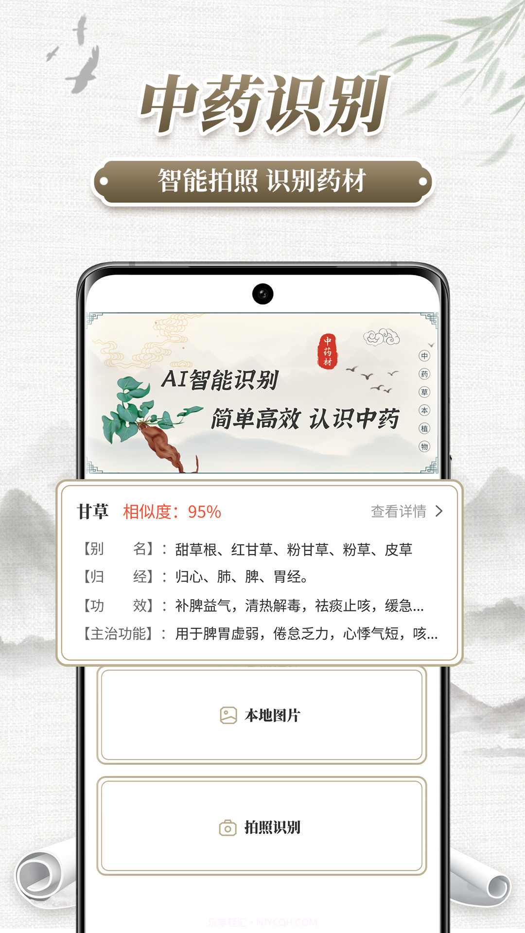 中药识别截图2 中药识别截图2
