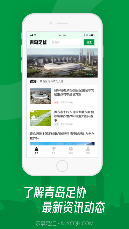青岛足球截图3 青岛足球截图3