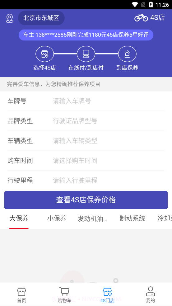 鹏晨养车截图3 鹏晨养车截图3