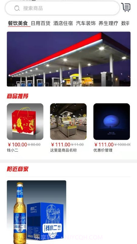 油东家截图1 油东家截图1