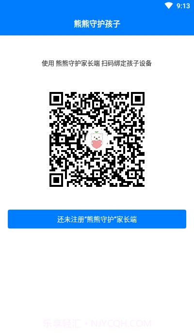 熊熊守护孩子截图1