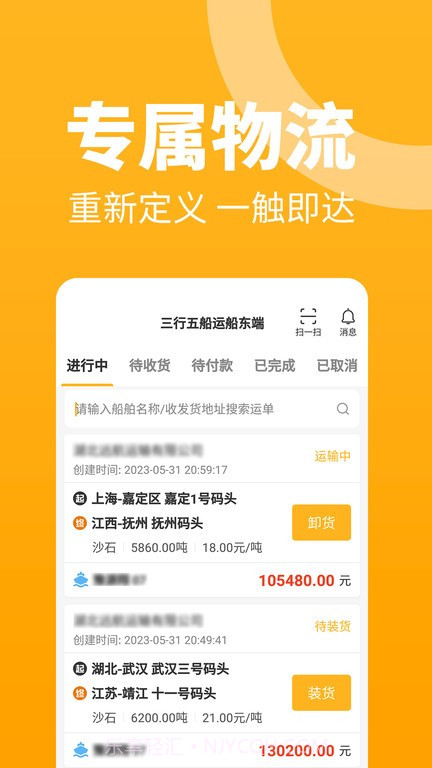 三行五船运船东端截图2 三行五船运船东端截图2