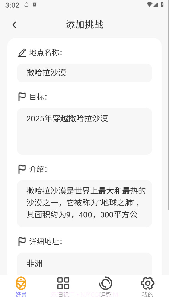 好景充充截图1 好景充充截图1