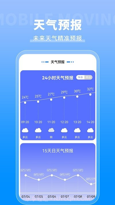专业天气预报通截图2 专业天气预报通截图2