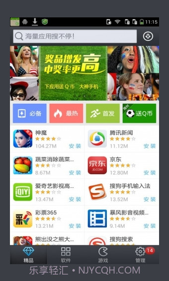 酷派应用商店APP截图4 酷派应用商店APP截图4