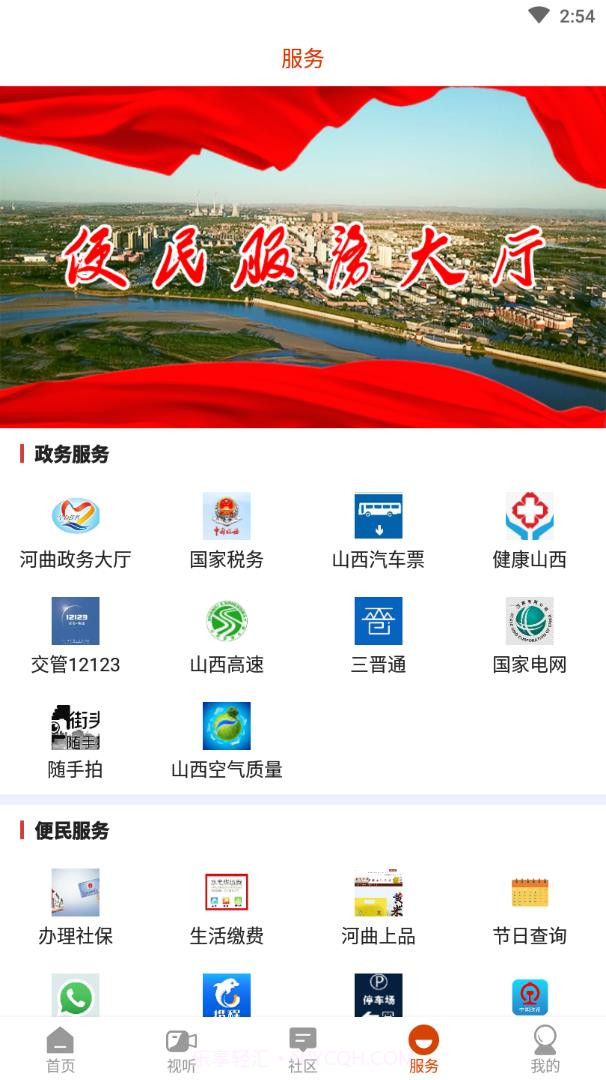 智慧河曲截图4 智慧河曲截图4