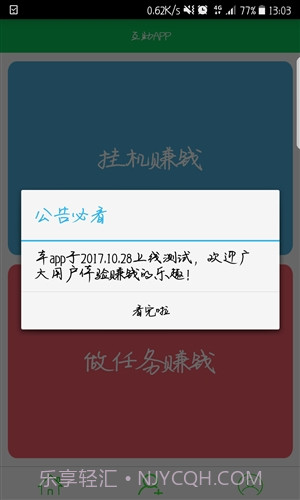 呱呱鸡-挂机赚钱截图1