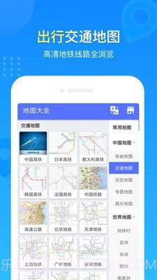 地图册截图2 地图册截图2