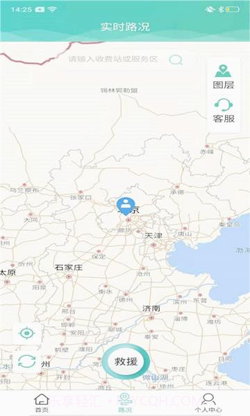 吉林高速路况实时查询截图1 吉林高速路况实时查询截图1