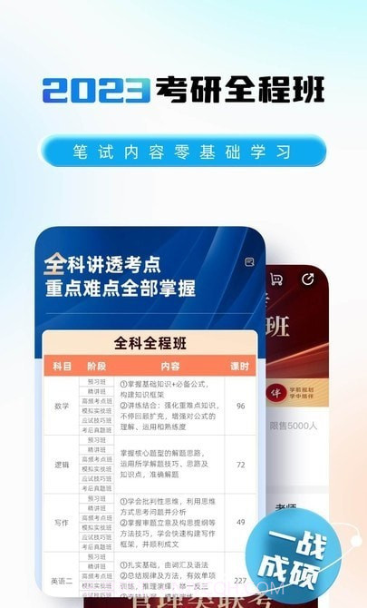 之了考研截图3 之了考研截图3