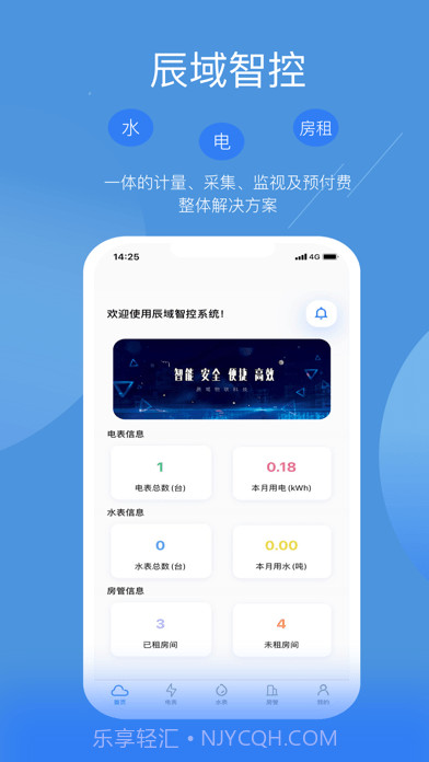 辰域智控平台截图1