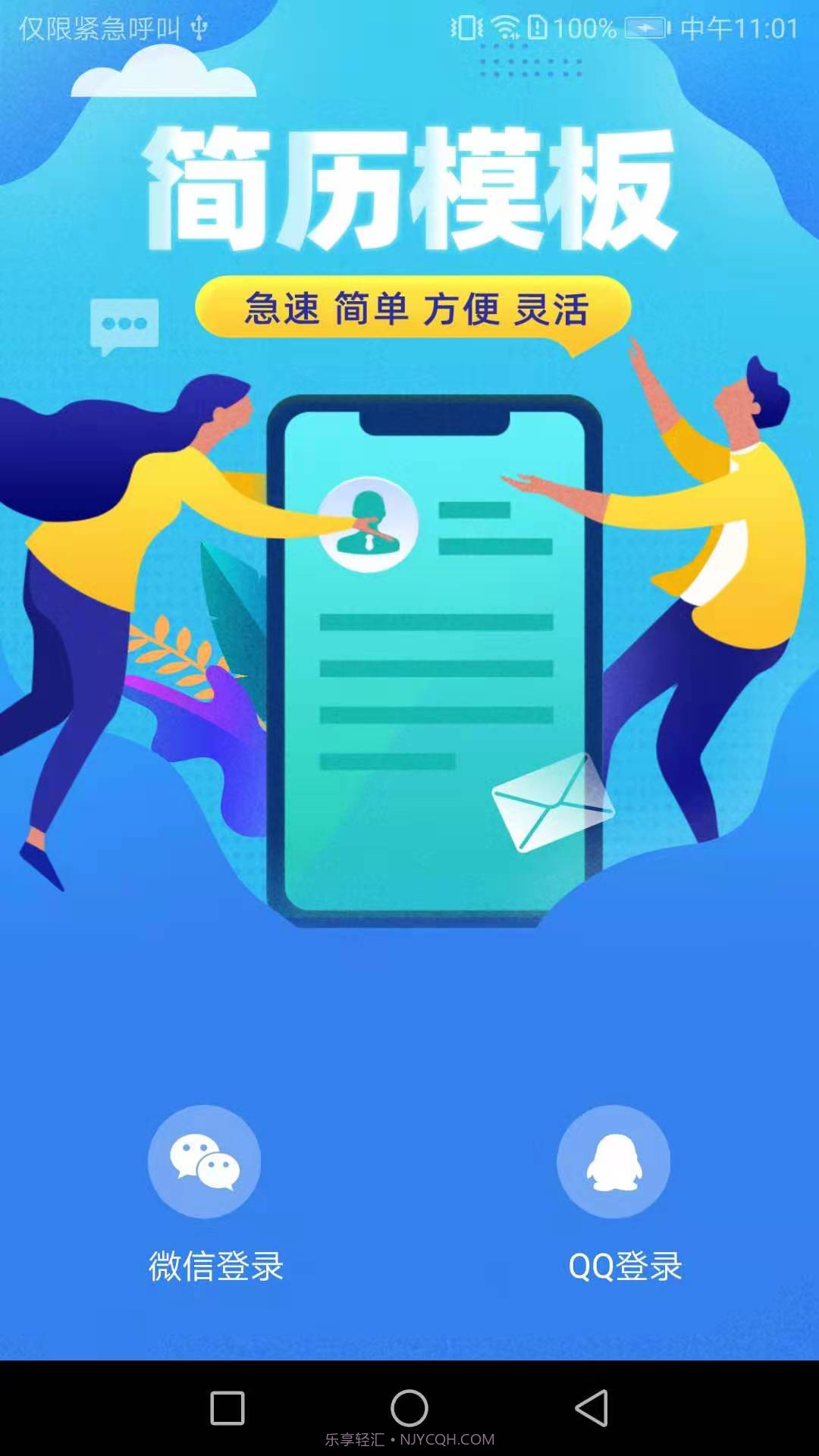 秒出简历截图1 秒出简历截图1