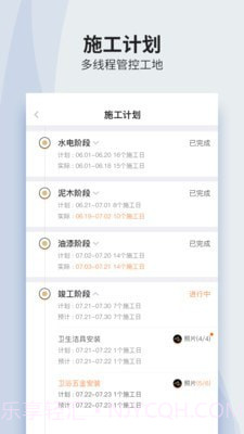 项目经理截图4 项目经理截图4