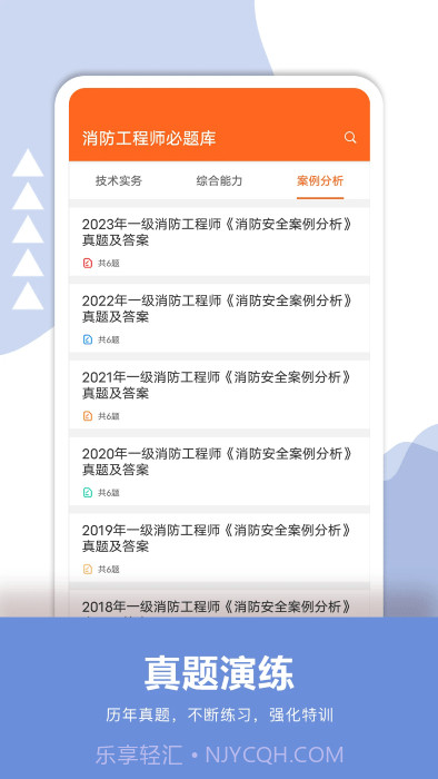 消防工程师必题库截图1 消防工程师必题库截图1