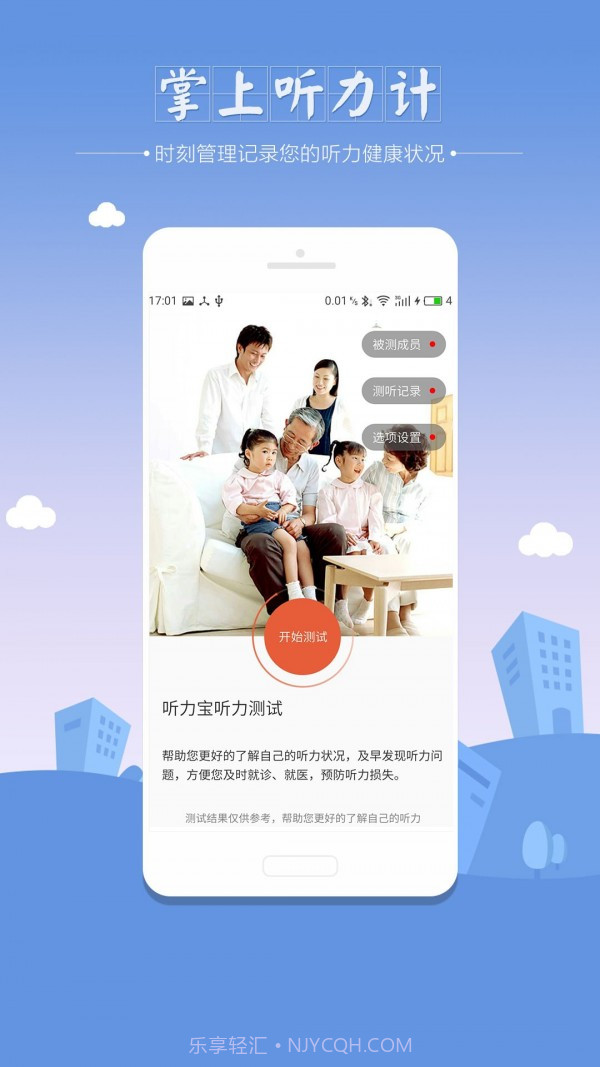 听力筛查截图1 听力筛查截图1