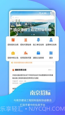 南京招标截图2 南京招标截图2
