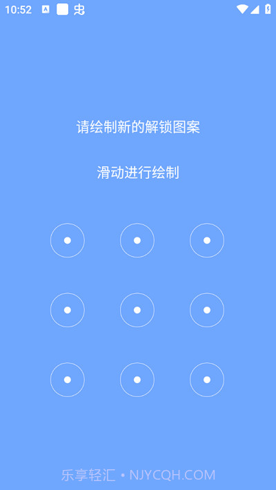 星众应用锁截图1 星众应用锁截图1