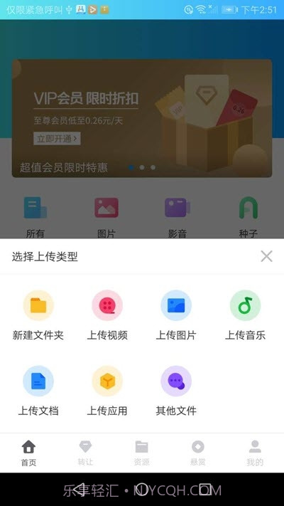 趣享网盘截图2