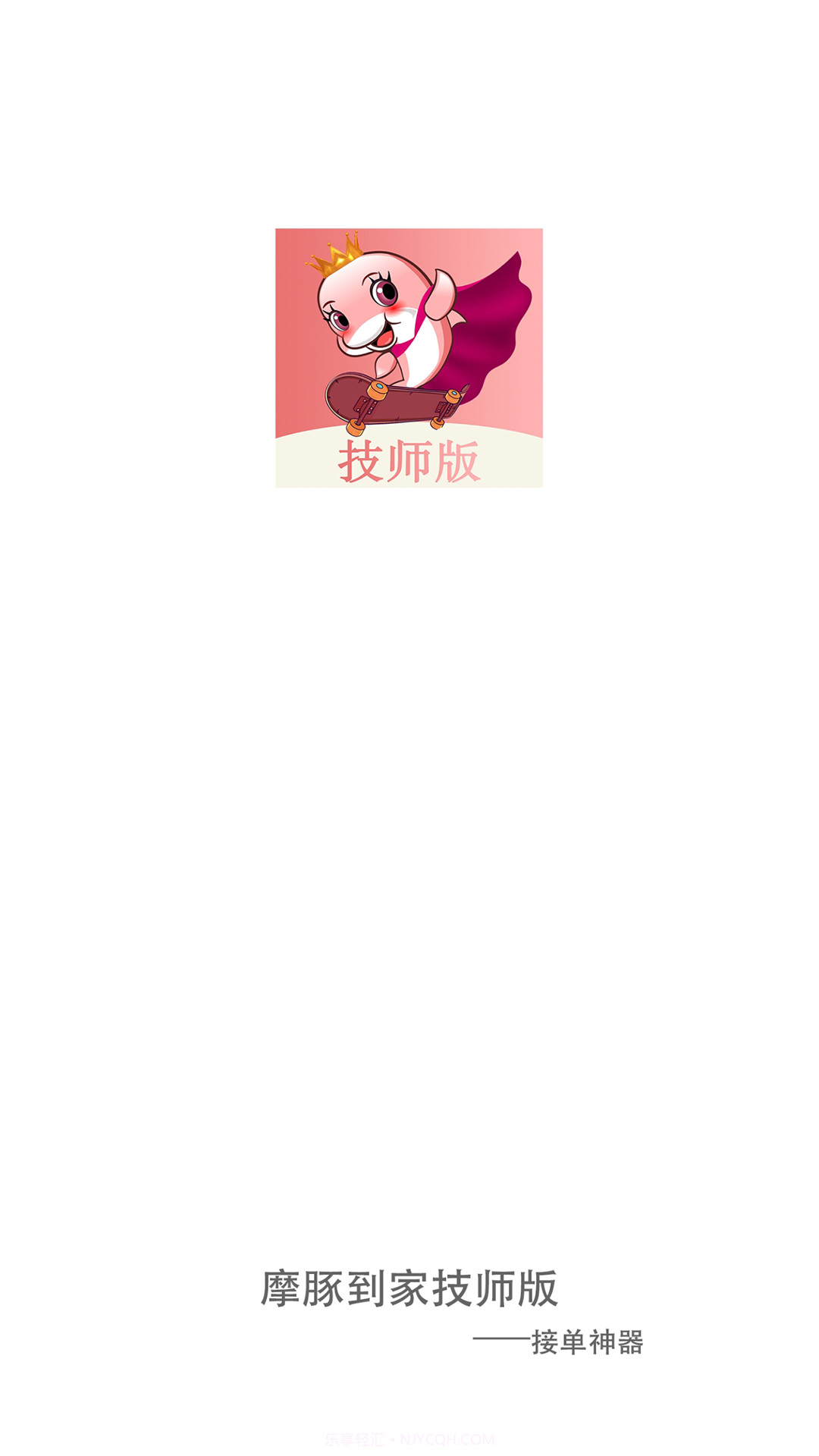 摩豚技师版截图1 摩豚技师版截图1