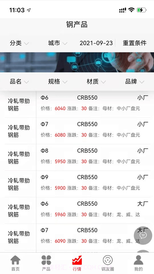 创大钢铁截图4 创大钢铁截图4