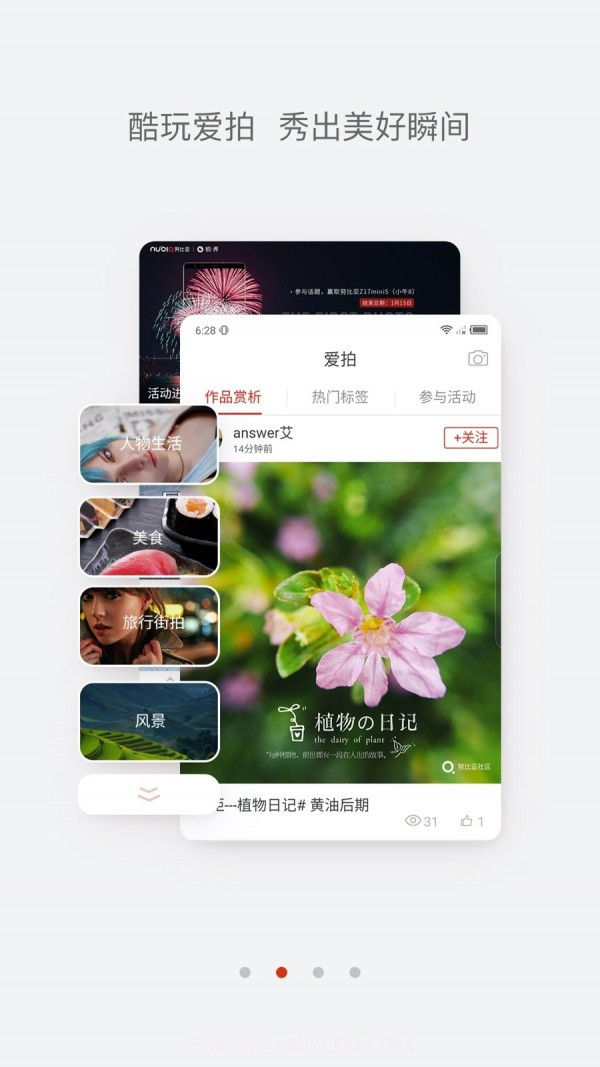 nubia社区截图2 nubia社区截图2