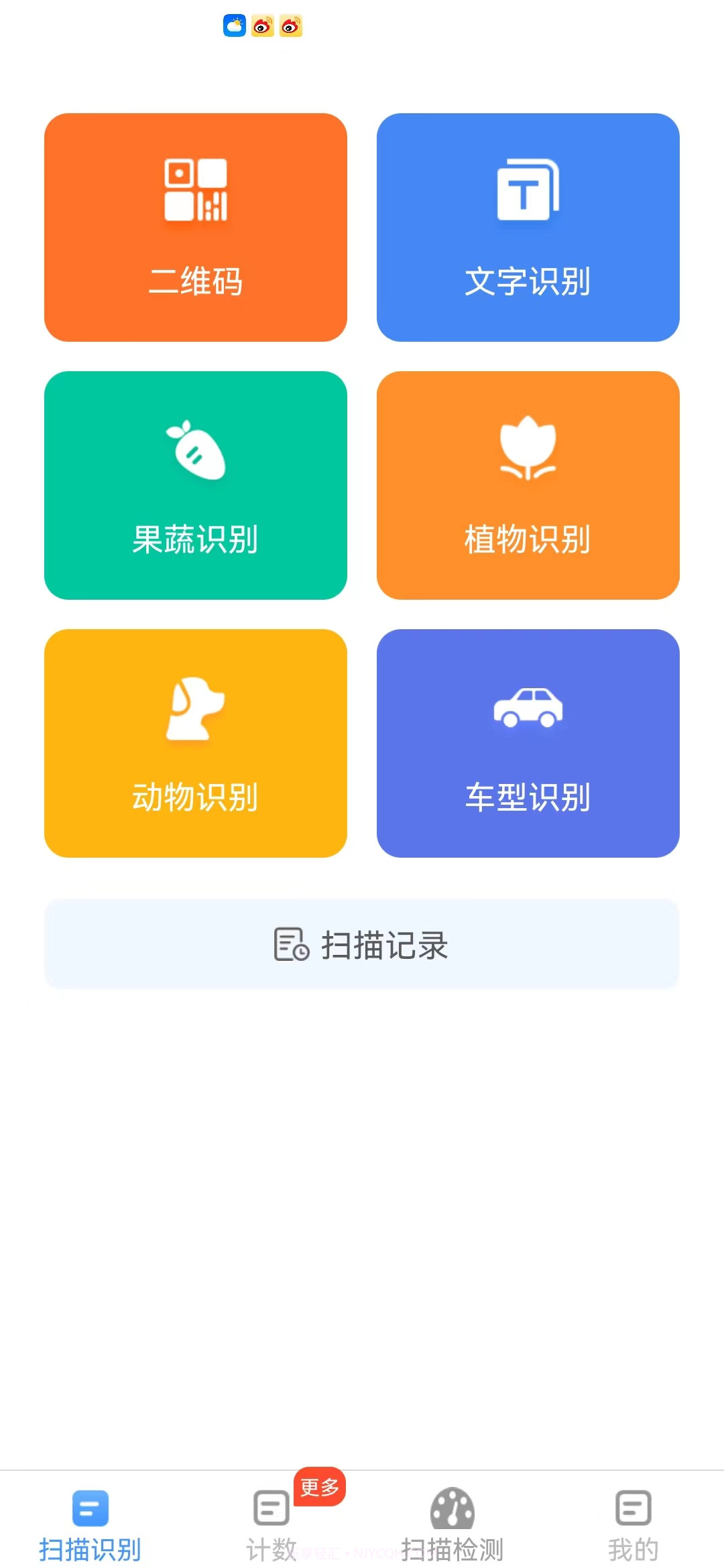 全能测量仪截图3