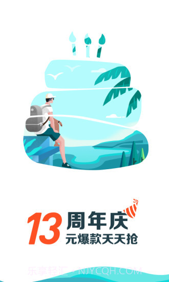 去哪儿旅行 V8.8.6 截图3
