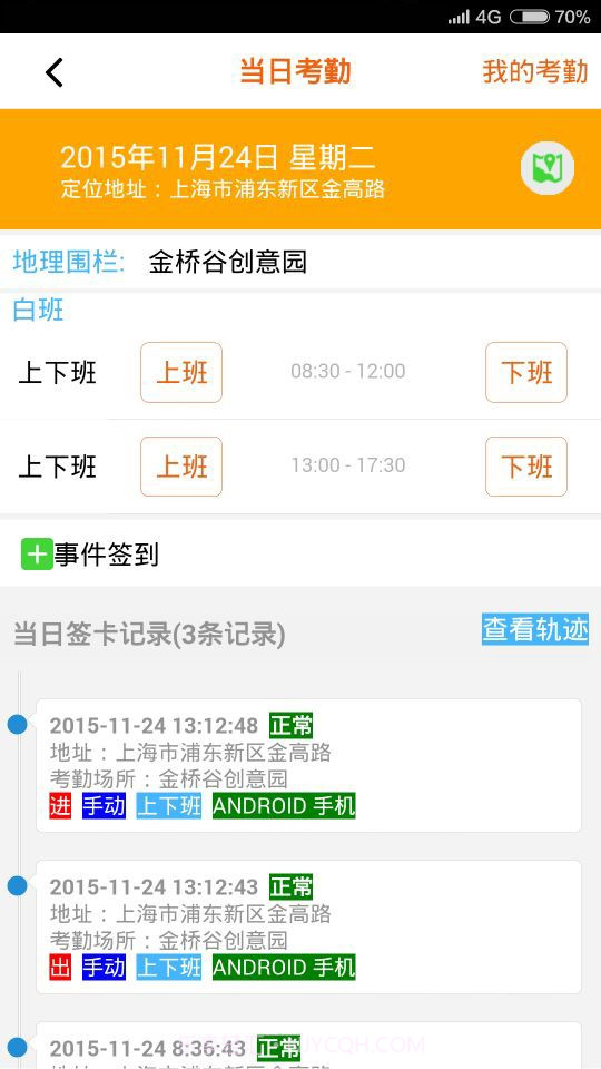 移动易云考勤截图3 移动易云考勤截图3