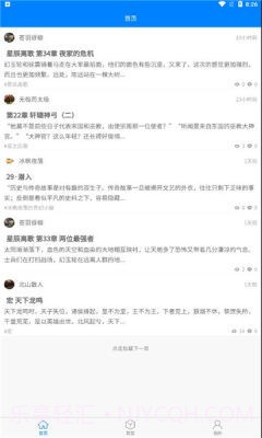 入盟小说截图3 入盟小说截图3