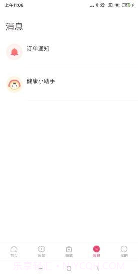 天使医生pro截图4