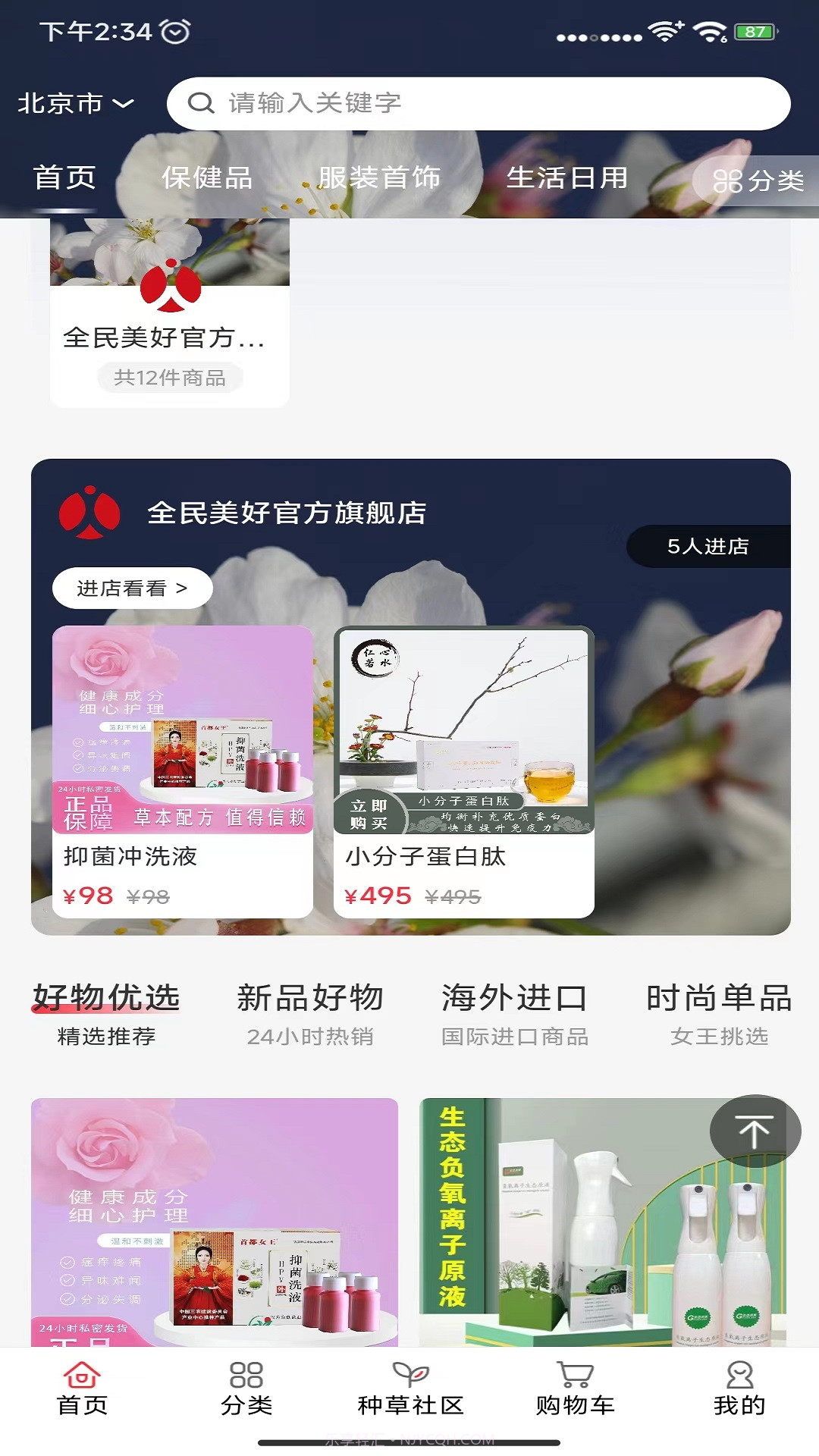 全民美好截图2 全民美好截图2