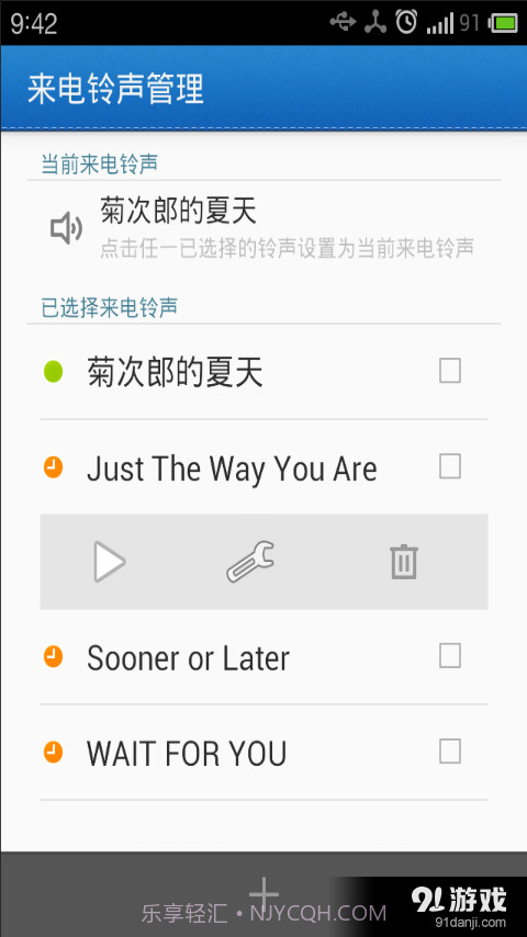 百变铃声截图3