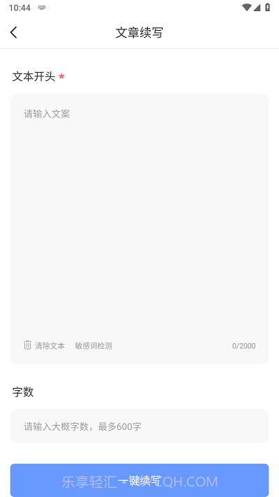 写作鱼截图4 写作鱼截图4
