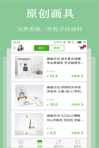 画画日记截图1 画画日记截图1