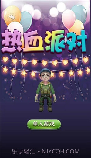 热血派对截图4 热血派对截图4