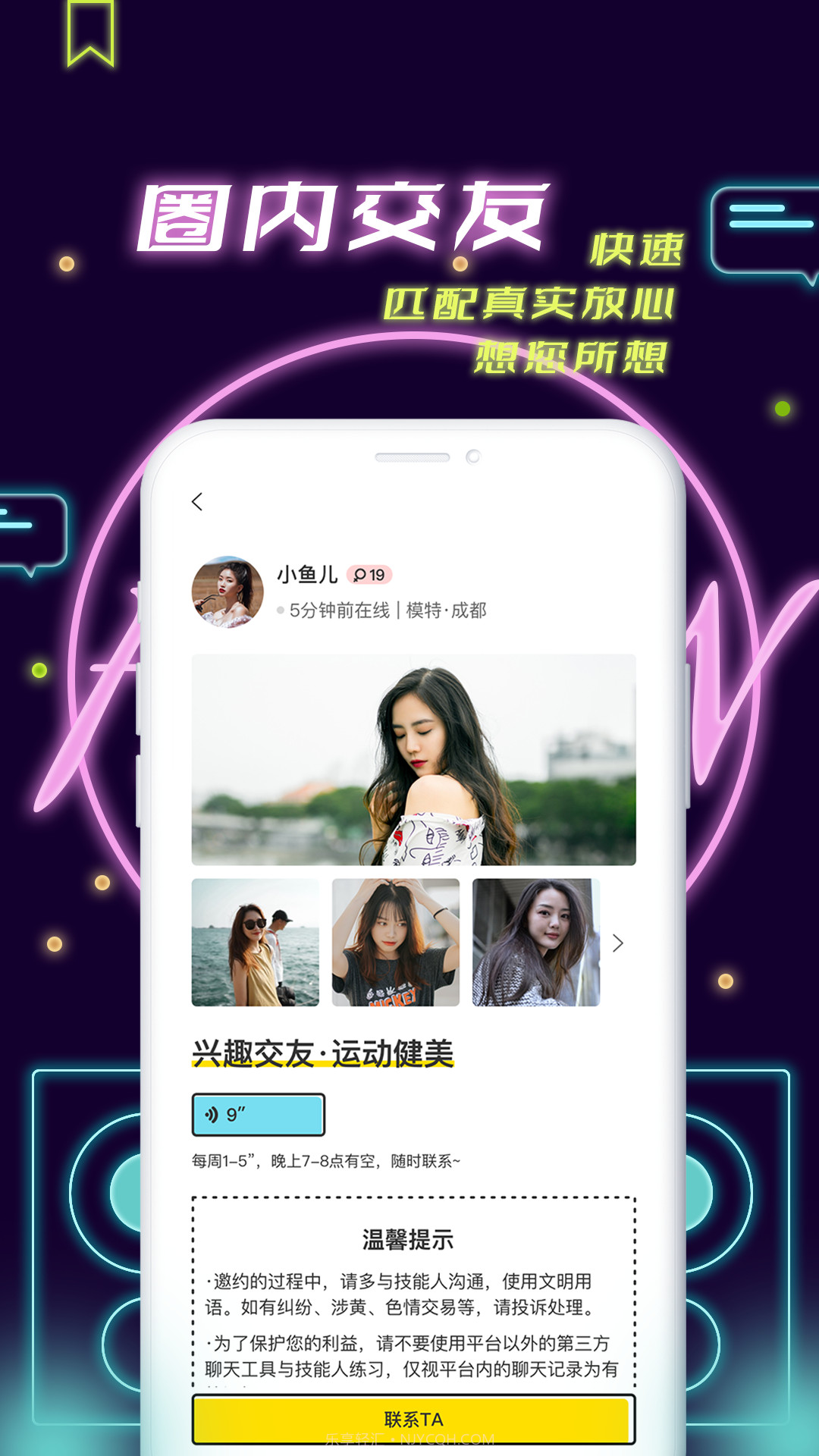 附近的人截图1 附近的人截图1