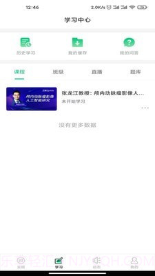 新医讯平台截图1 新医讯平台截图1