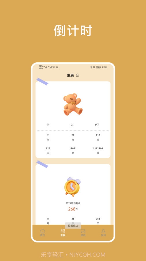 小熊倒数小组件截图3 小熊倒数小组件截图3