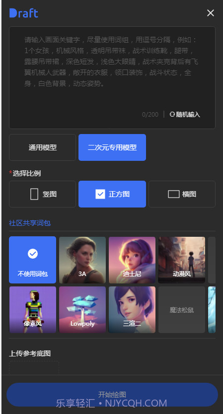 draft art ai绘画截图2