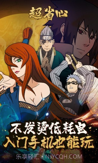 火影忍者云游戏截图3