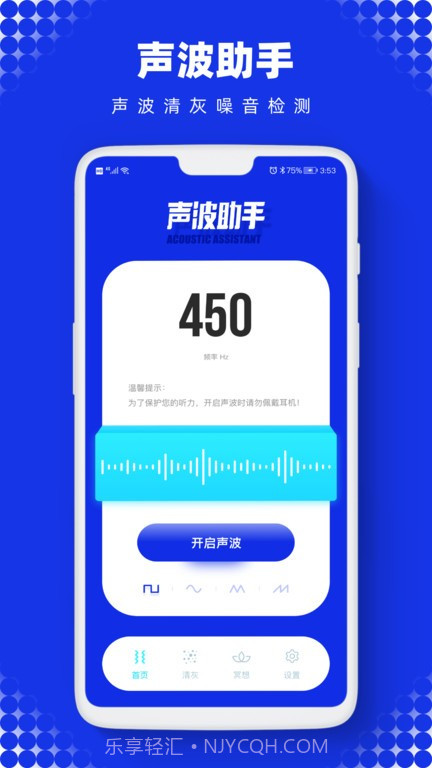 Sonic声波助手截图1 Sonic声波助手截图1
