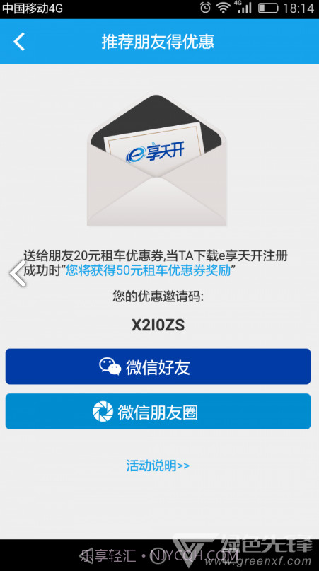 e享天开(e享天开分时租车)V2.2.5 安卓中文版截图1 e享天开(e享天开分时租车)V2.2.5 安卓中文版截图1