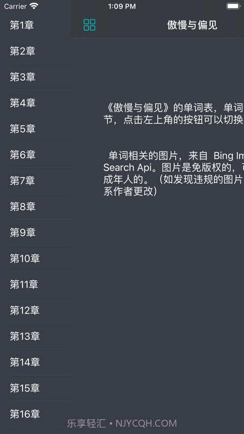傲慢与偏见单词截图2 傲慢与偏见单词截图2